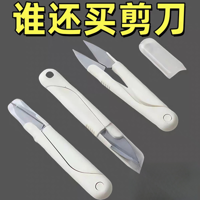 小剪子多功能保护套剪刀纺织小剪子钩织diy材料手工编织专用剪刀