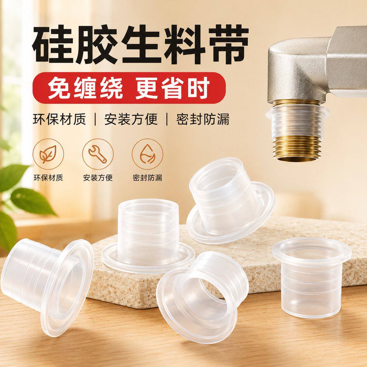 硅胶免生料带硅胶套安全垫圈水龙头4分6分冷热通用硅胶防水密封圈