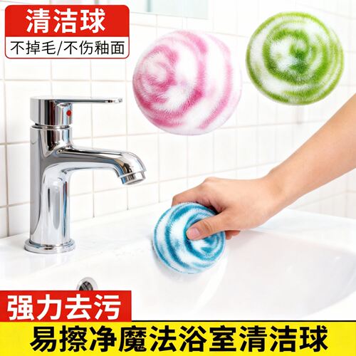 抗菌魔法清洁球5个装浴室刷