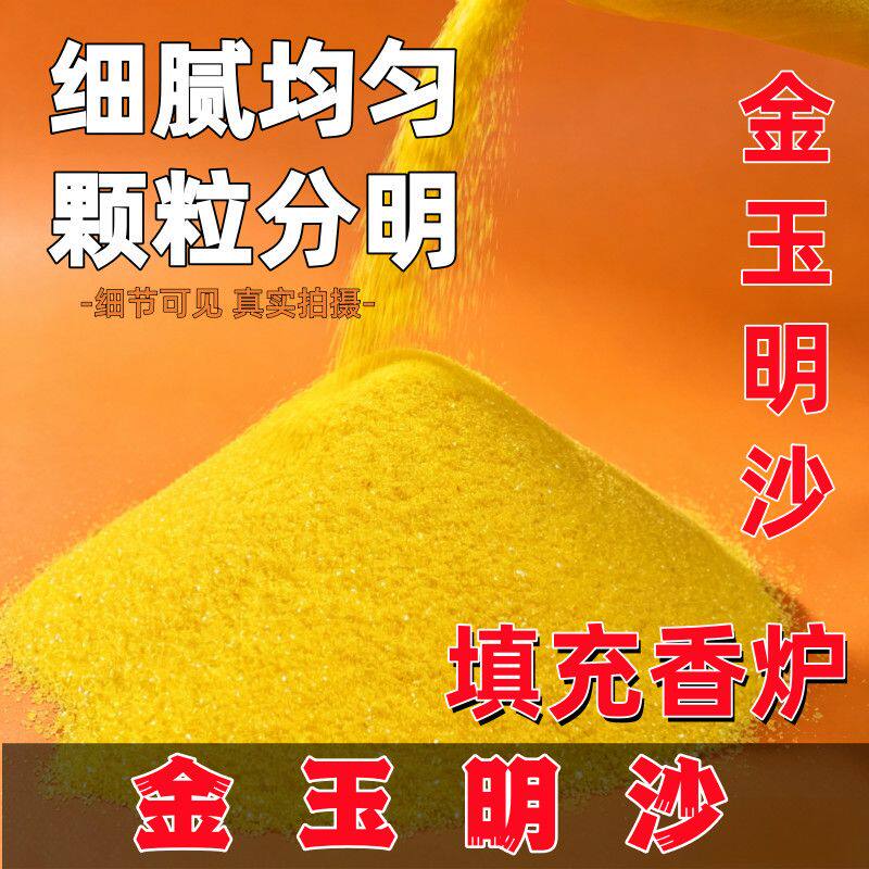 香炉专用沙金沙金玉明沙香炉里的灰金刚砂沙子金砂香灰粉上香插香