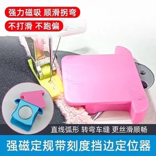 新款强磁铁定规缝纫机定位器靠边挡边器包边固定平车带刻度定规