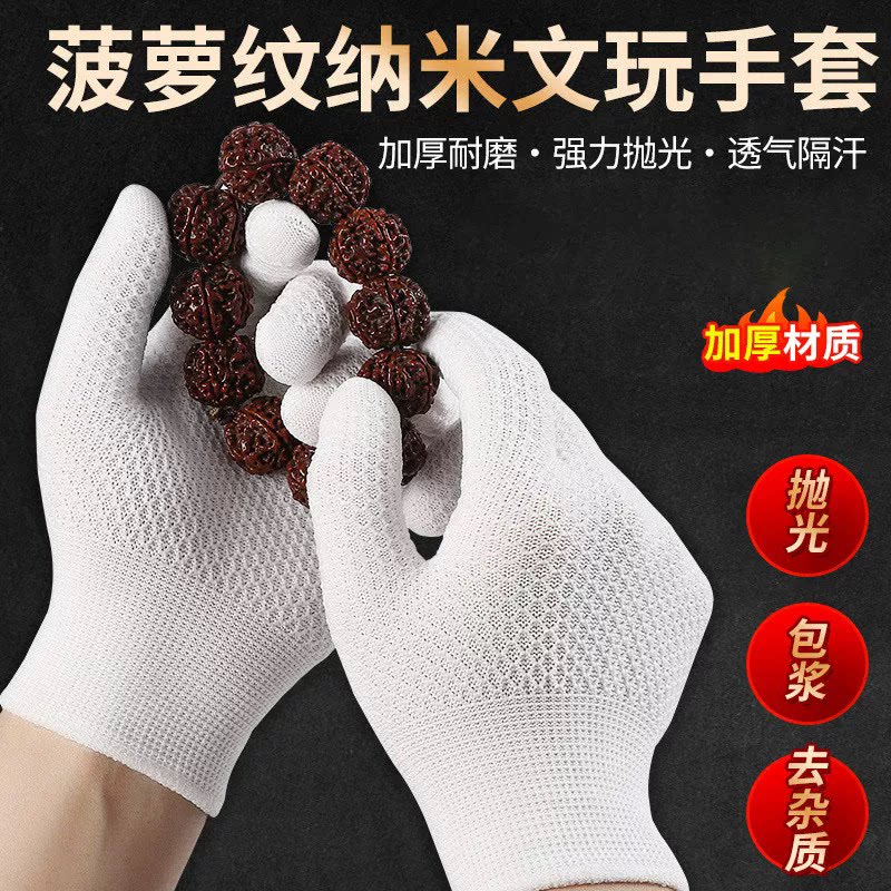 文玩手套菠萝纹纳米手套文玩盘串盘玩磨盘珠抛光专用手串盘玩手套