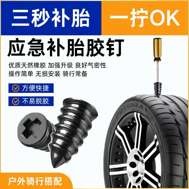 真空胎快速补胎神器胶钉汽车轮胎电动车摩托车专用补胎工具套装钉