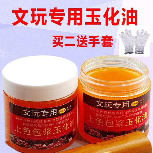 文玩核桃保养上色包浆油鸡爪骨鸡蹬子玉化油文玩葫芦专用油绿松石