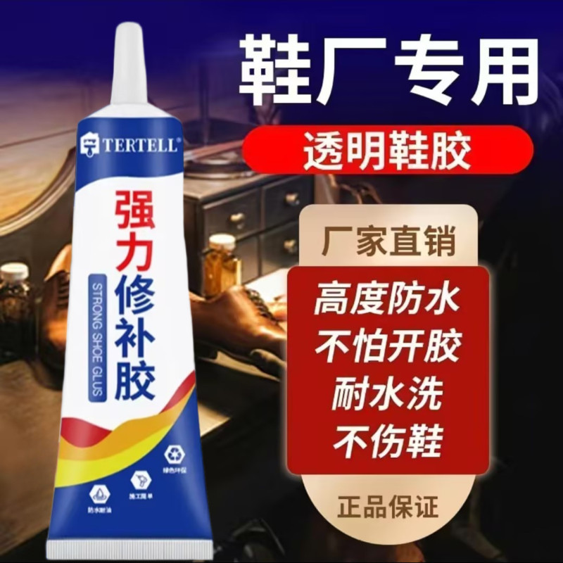 软性强力补鞋防水胶水粘鞋专用球鞋皮鞋胶运动鞋修鞋匠沾鞋树脂胶