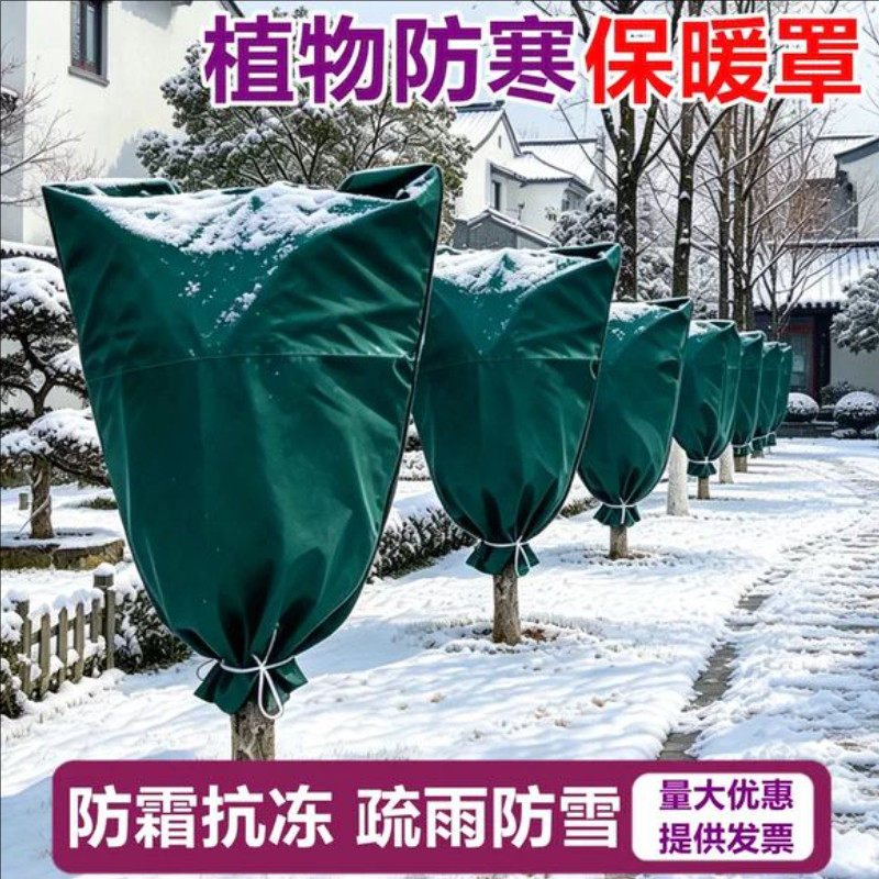 【植物果树花卉防寒保暖罩】加厚无纺布冬季防风霜雨雪冻绿植盆栽