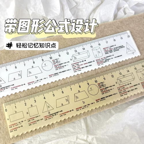 创意多功能数学公式直尺
