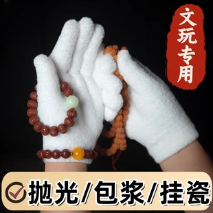 加厚文玩万毛手套白纯棉纳米挂瓷包浆通用星月盘佛珠抛光绒毛手套