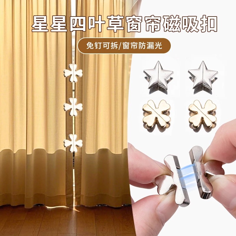 爱心磁吸窗帘扣心形磁吸扣封口神器磁铁强磁闭合器门帘磁吸无痕扣