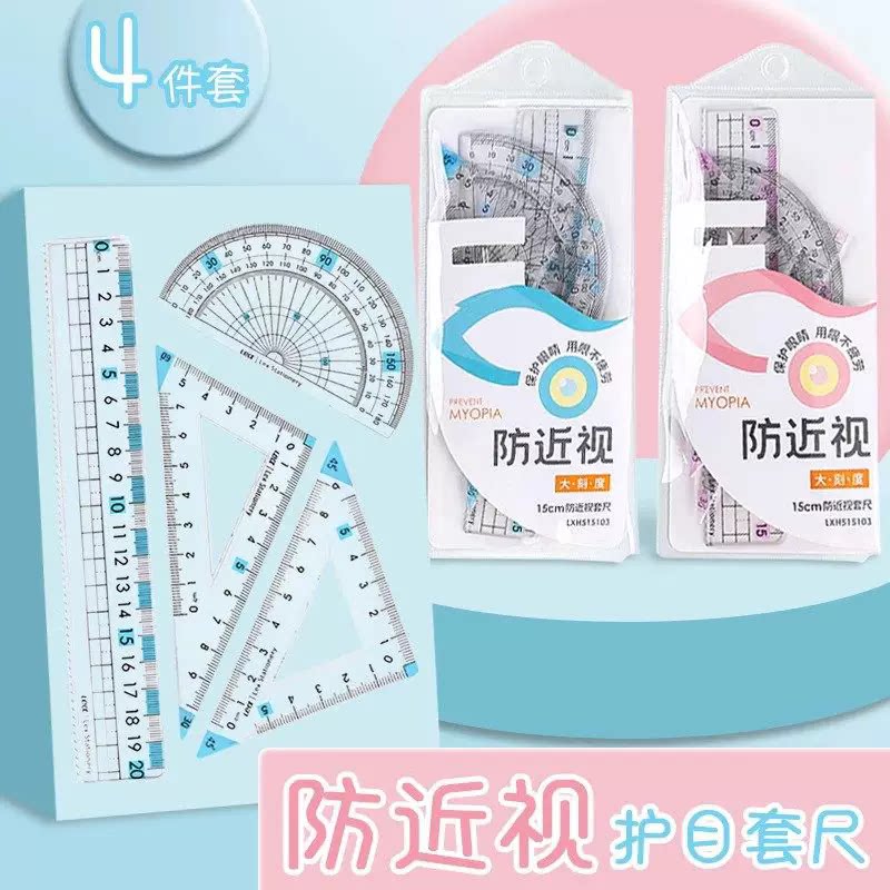 小学生4件套装尺子三年级套尺三角尺波浪直尺多功能量角器直尺子