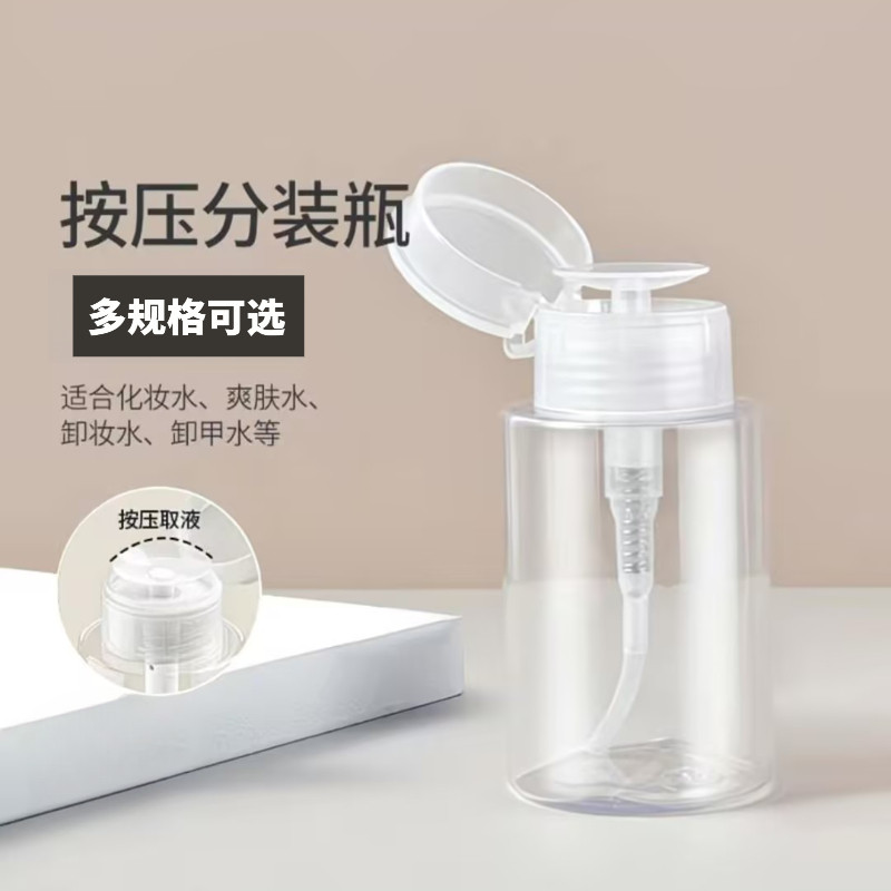 网红爆款卸妆水分装瓶空瓶卸甲油按压取瓶化妆水洗甲分装旅行便携