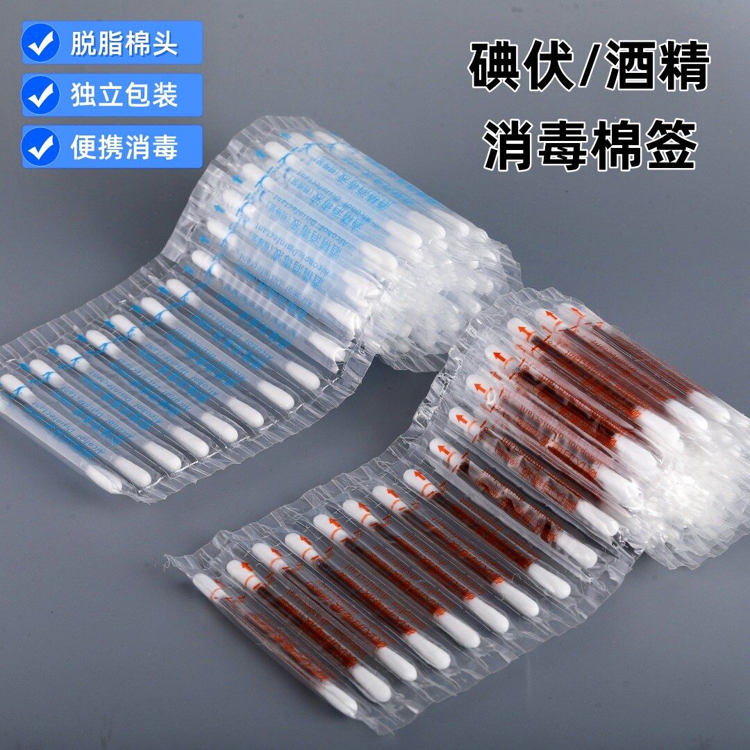 碘伏棉签棉棒一次性碘酒精棉球
