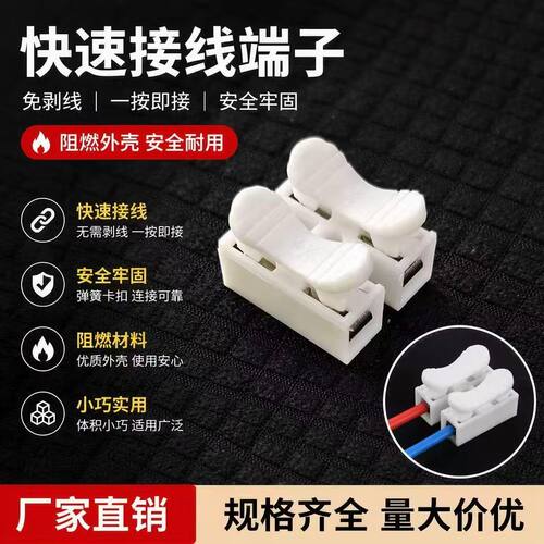按压式接线端子CH-2电线灯具快速连接器2位对接头并线柱对接神器