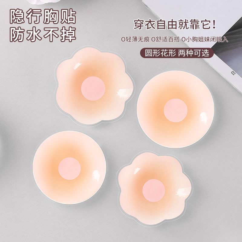 胸贴无痕乳贴防凸点防走光硅胶胸贴婚纱吊带美背隐形乳晕贴学生