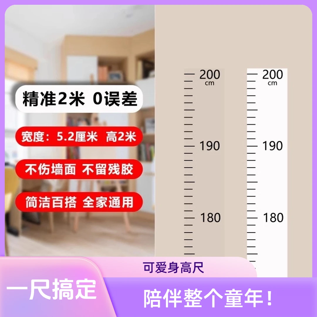 【2米身高墙贴】陪伴整个童年！测量身高尺宝宝身高贴纸装饰不伤,家居饰品,身高贴,淘宝优惠券,粉丝福利购,淘宝优惠卷