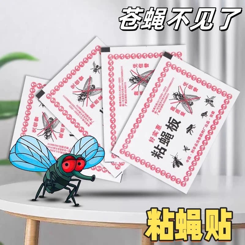 饭店家用强力好物粘蝇板