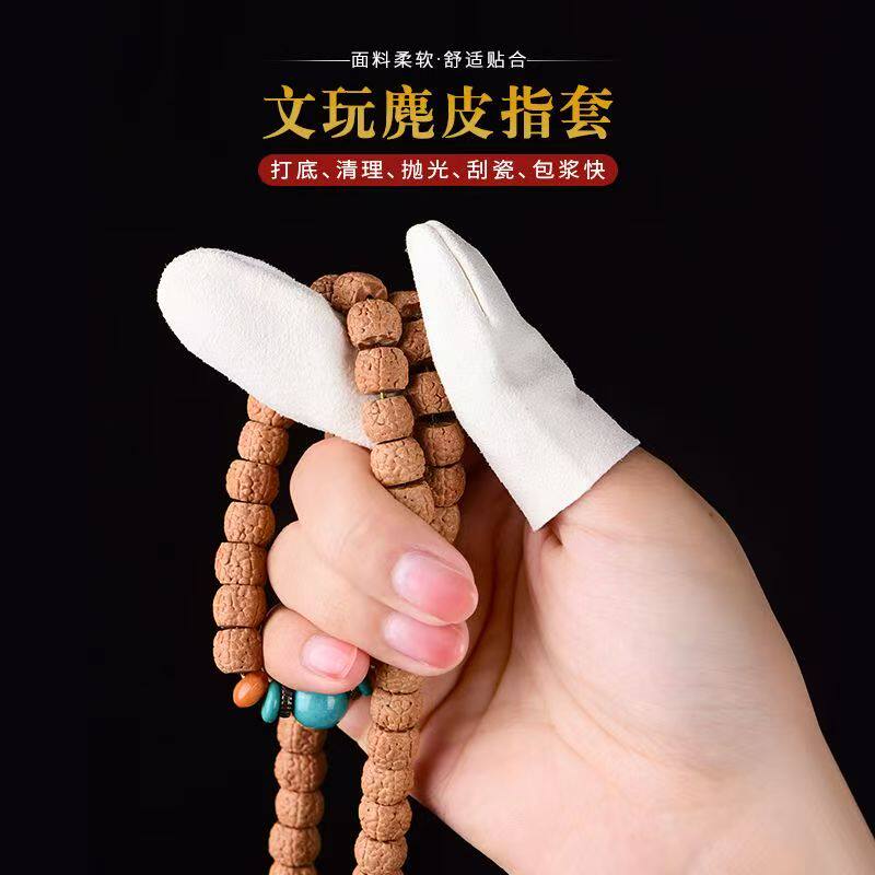 文玩麂皮手套鹿皮露指套星月菩提小叶紫檀黄花梨木珠抛光包浆手套