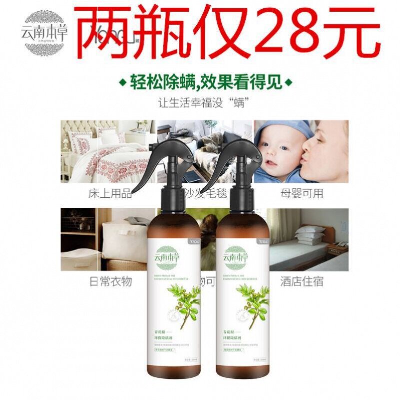 青花椒除螨喷雾剂有用吗 小阮之家 青花椒除螨喷雾剂有用吗 小阮之家