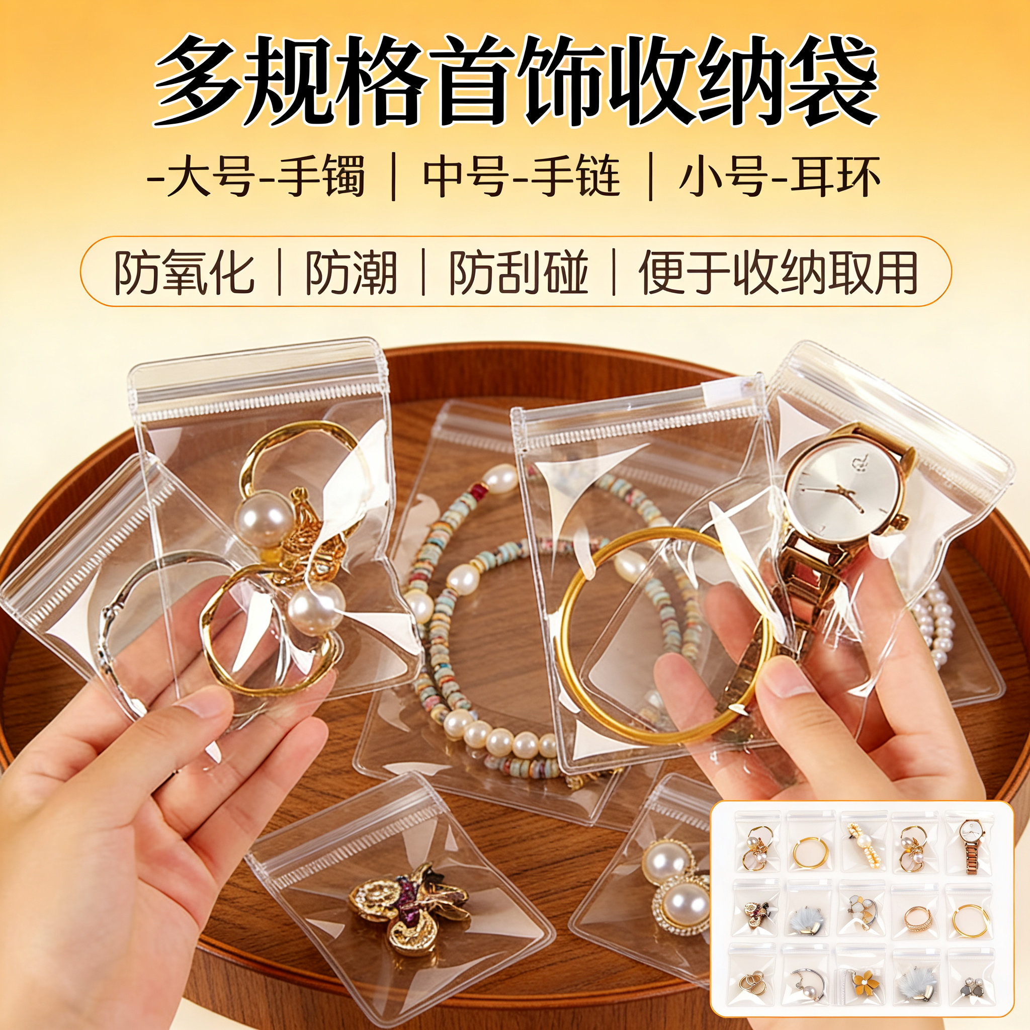 透明首饰收纳袋密封袋戒指PVC自封项链耳钉饰品防氧化珠宝包装袋
