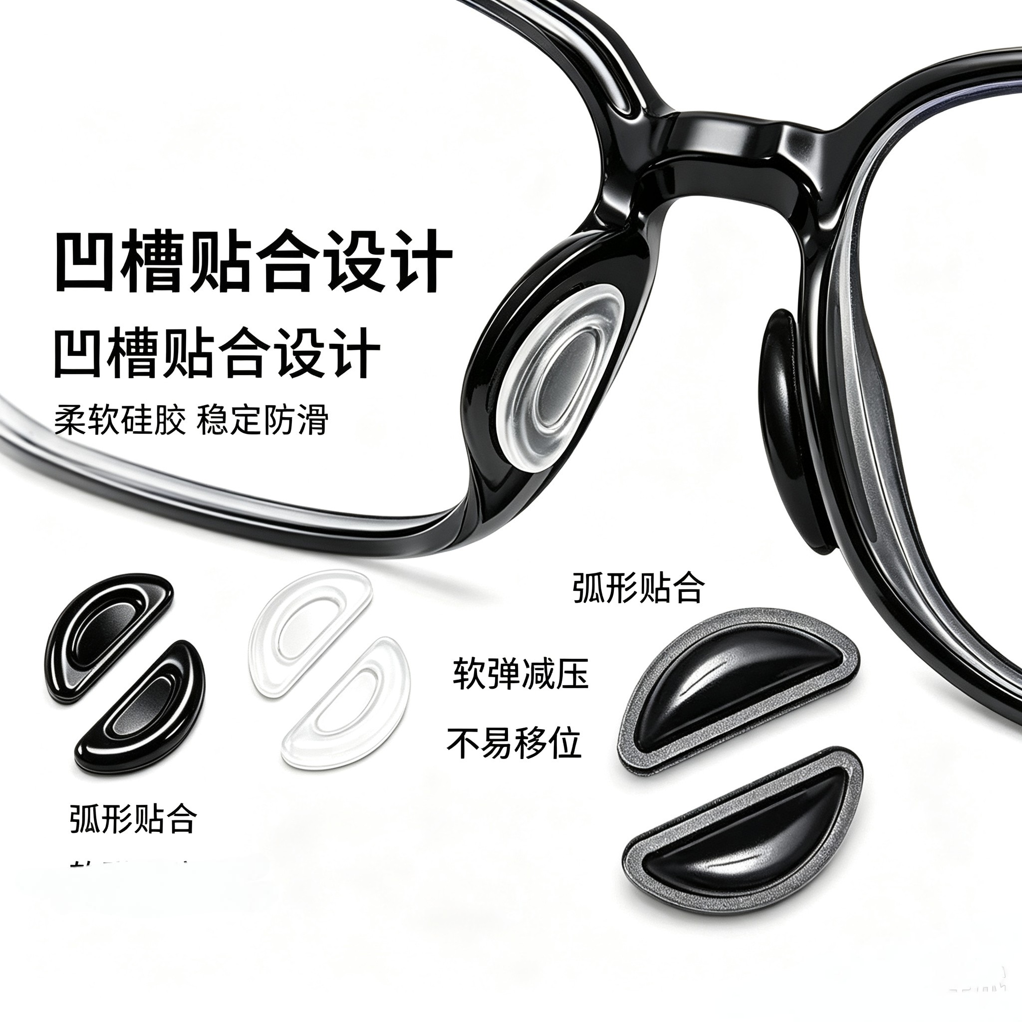 气囊鼻托板材眼镜太阳镜硅胶防滑增高鼻垫鼻贴粘贴半圆形运动贴片
