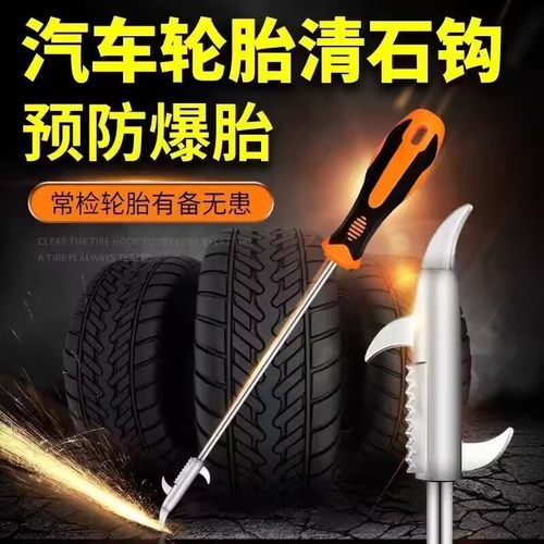 汽车用轮胎去石子神器补胎清理工具清石钩子扣车装饰用品大全实用