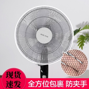 电风扇防护网防尘罩儿童防夹手防小孩罩子安全网罩宝宝网套保护罩