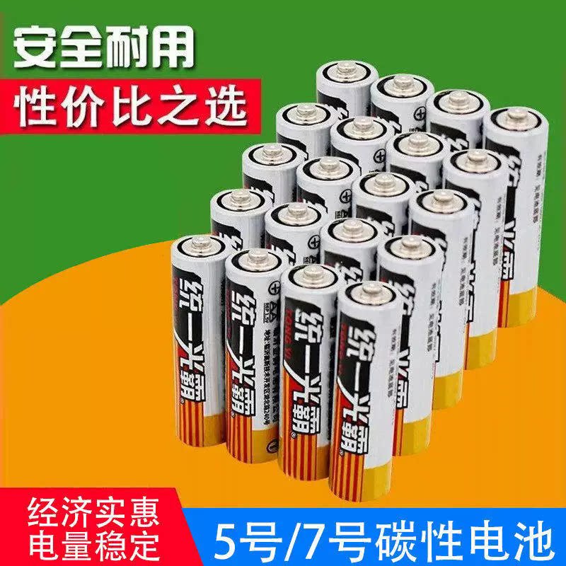 统一光霸无汞高能量电池5号7号遥控玩具钟表通用碳性大容量耐用