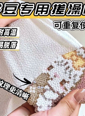 拼豆专用搓澡巾烫布白色搓澡巾耐高温易撕拉烫布粗砂纹理毛绒感