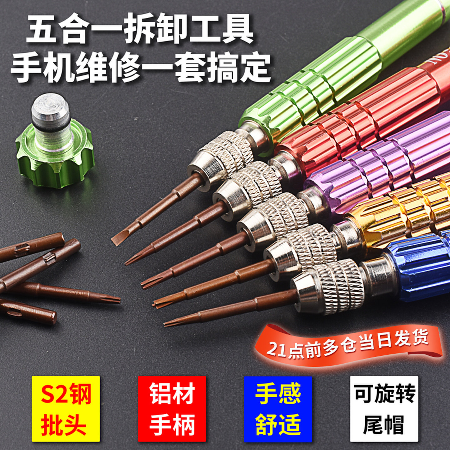 手机专用拆机工具小型维修螺丝刀