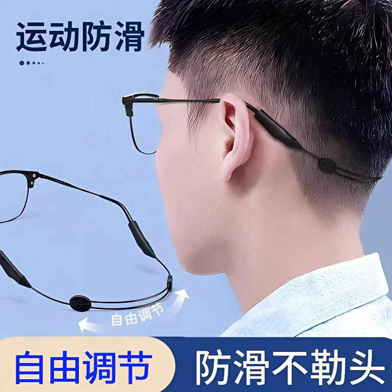 儿童款成人款运动眼镜防滑神器可调节防掉固定绳适合打球跑步使用