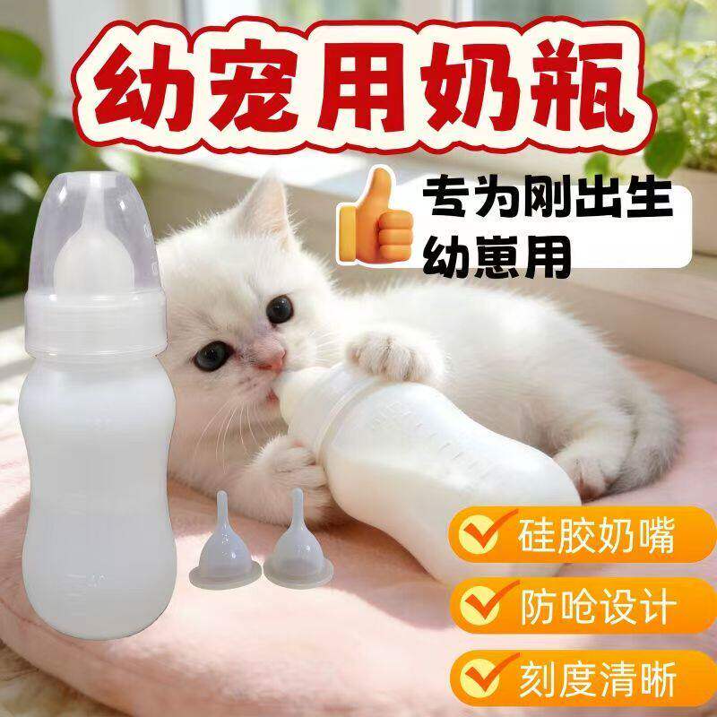 新生宠物奶瓶幼猫奶瓶奇迹奶嘴刚出生奶猫奶狗喂奶器喂食神器奶嘴