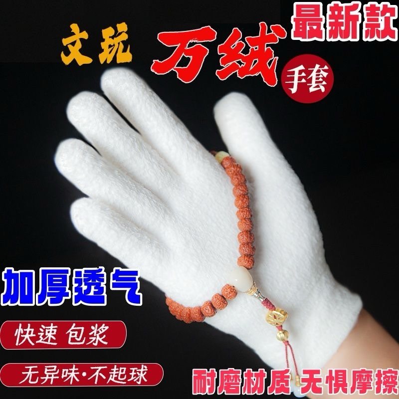 万绒手套短万毛抛光包浆上色挂瓷保养盘刷核桃金刚星月橄文玩手套,居家日用,防护手套,淘宝优惠券,粉丝福利购,淘宝优惠卷