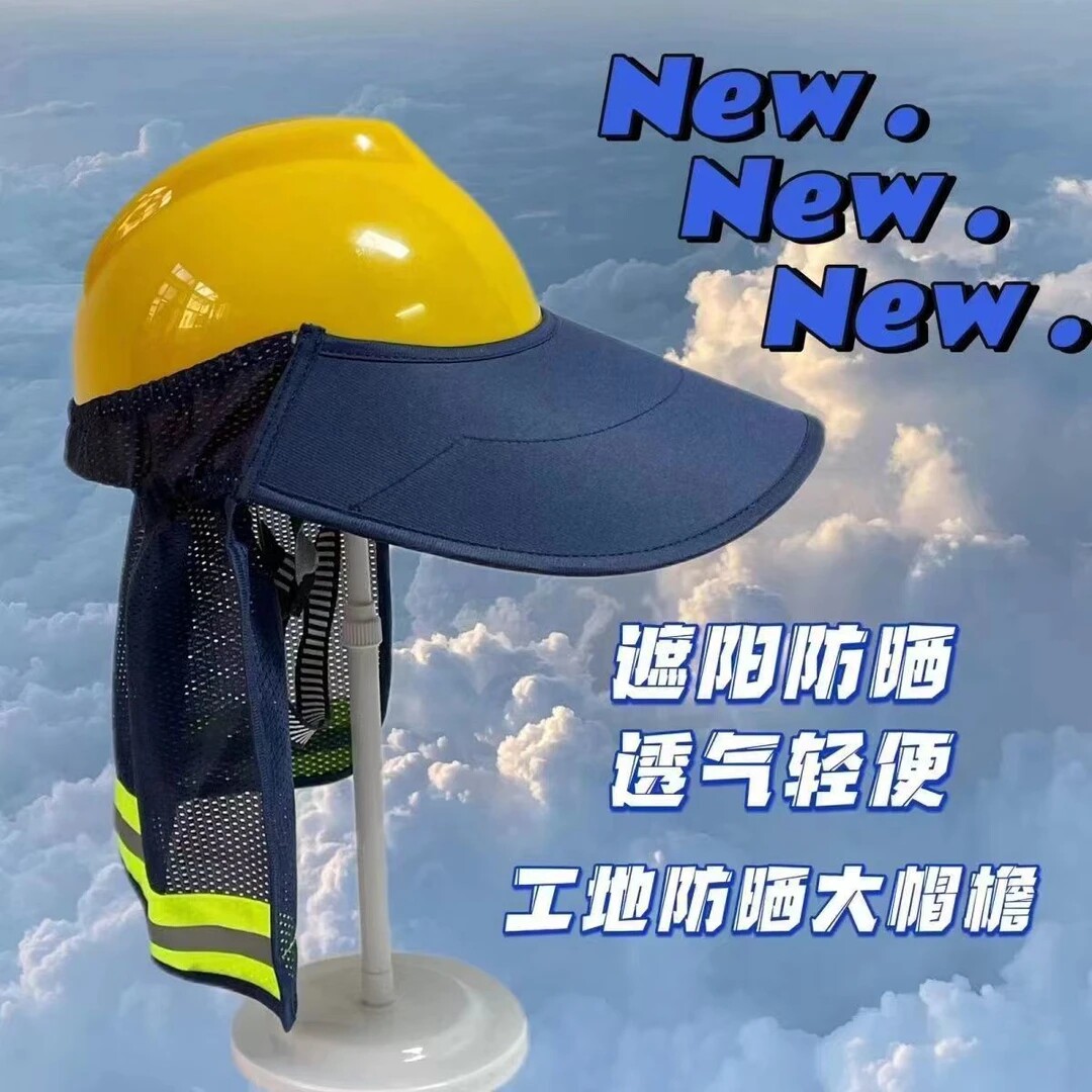 夏季建筑工人标准安全防晒帽子鸭舌款大帽沿防晒帽遮阳透气帽檐