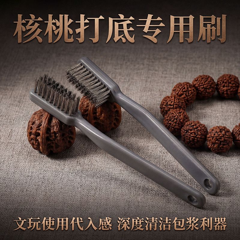 文玩不锈钢钢丝刷缝隙清洁刷除锈抛光核桃清理小刷子专用毛刷神器
