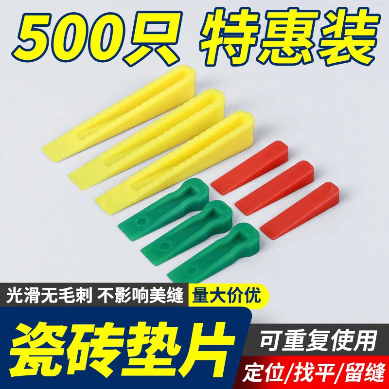 瓷砖小垫片找平器插片调平器塑料调缝卡贴砖工具神器固定器楔子