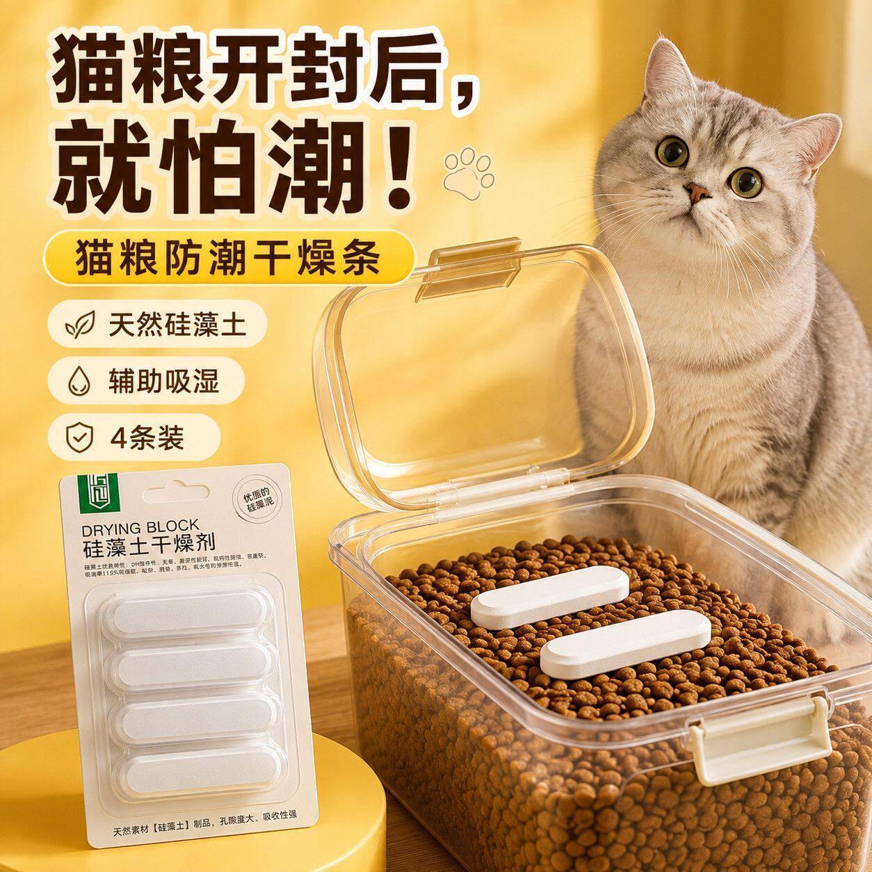 宠物干燥剂猫粮狗粮密封兔粮储粮桶食品零食硅藻土除湿防潮条用品