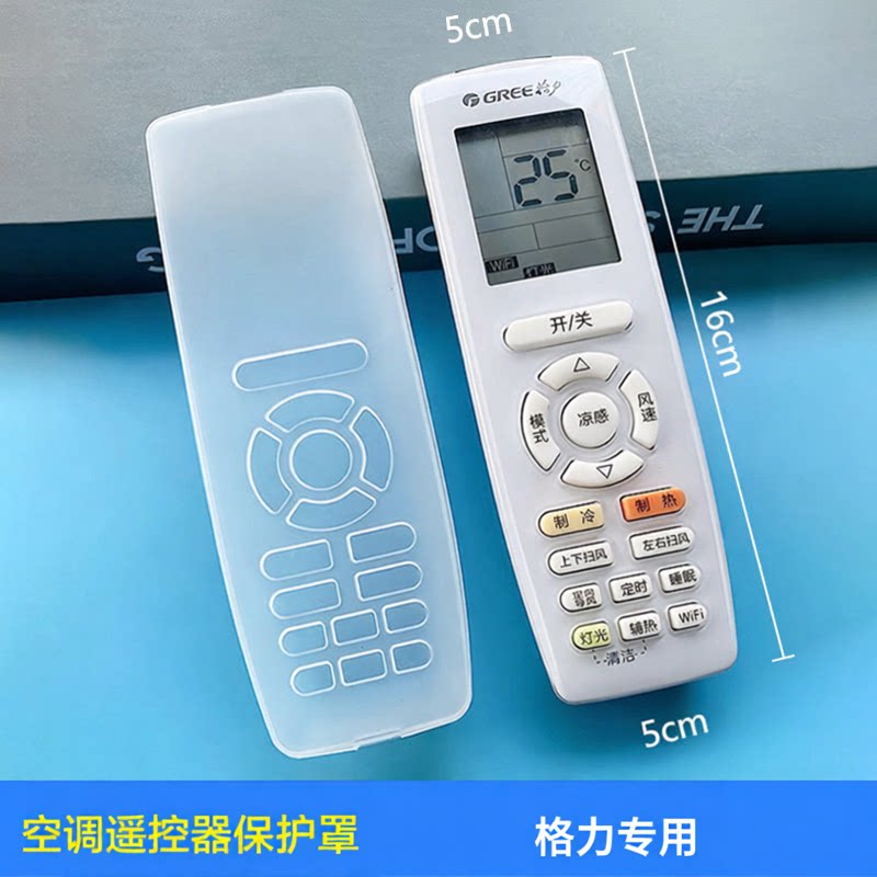 格力空调遥控器保护套透明全包通用摇控板套防水软硅胶防摔防尘罩