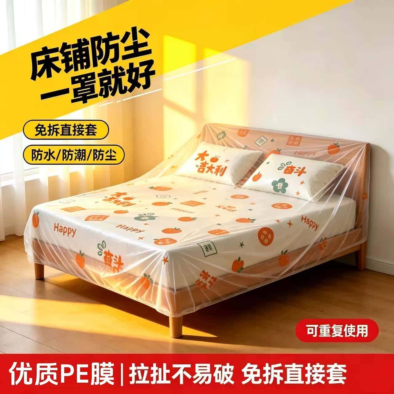 家具沙发防尘罩全盖式松紧床罩全包防尘套加厚防尘膜防尘衣柜防水