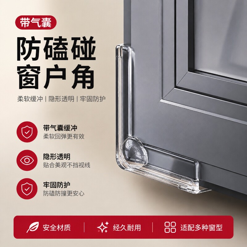 窗户防撞护角台角防磕碰电视机角落防护贴撞角桌子拐角棱角保护套