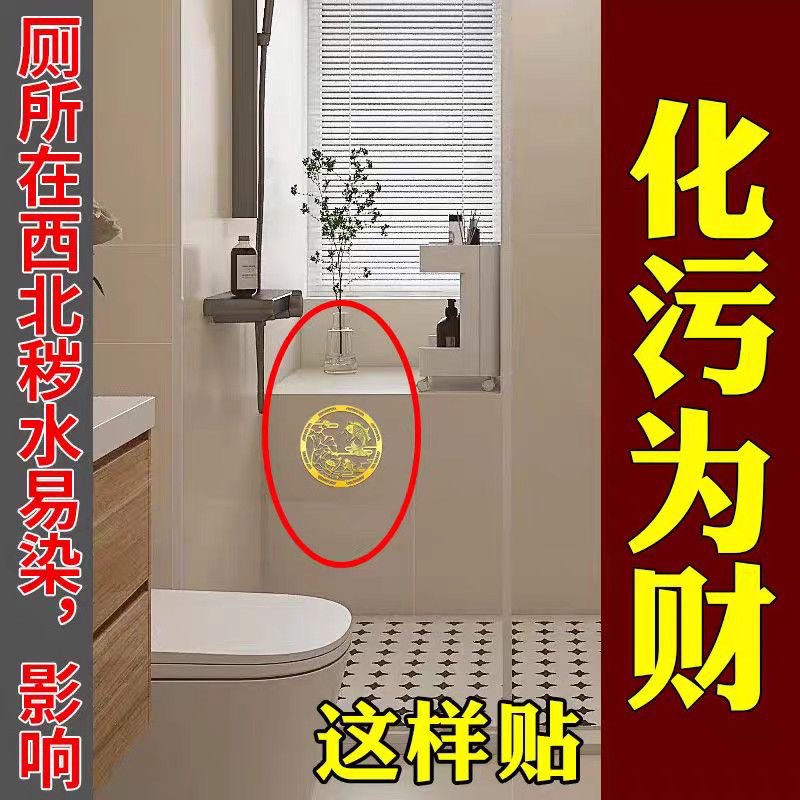 荷花鲤鱼贴卫生间净秽金属贴鲤鱼莲花厕所正东西北对门上挂件贴纸