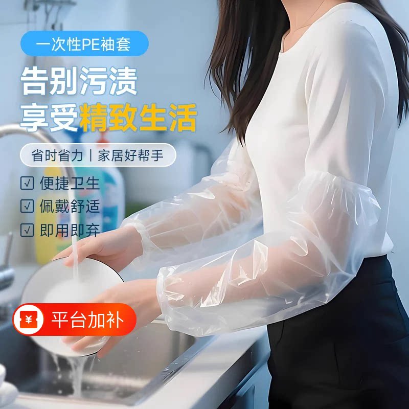一次性袖套防水防油防污耐磨加长加厚PE家务防护套袖美甲店用袖口