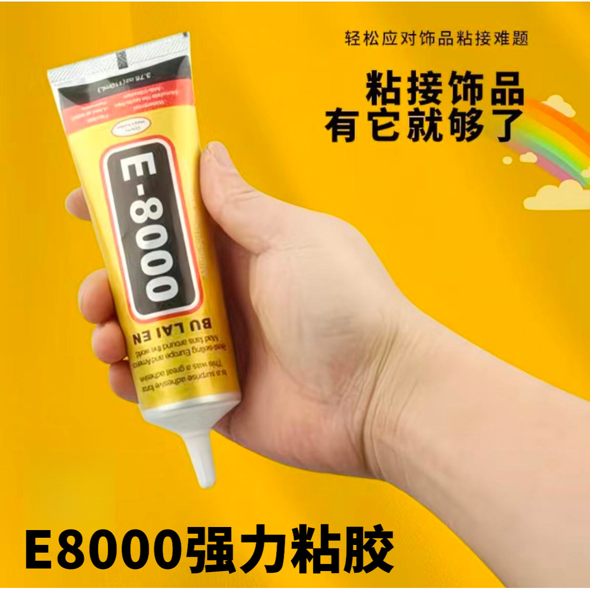 粘钻胶水衣服鞋子手机壳贴钻专用胶钻石画拉丁舞裙镶钻补钻胶透明