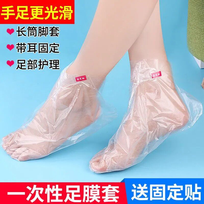 一次性脚膜套足膜套塑料袜子套透明泡脚足疗试鞋保湿手膜套防干裂