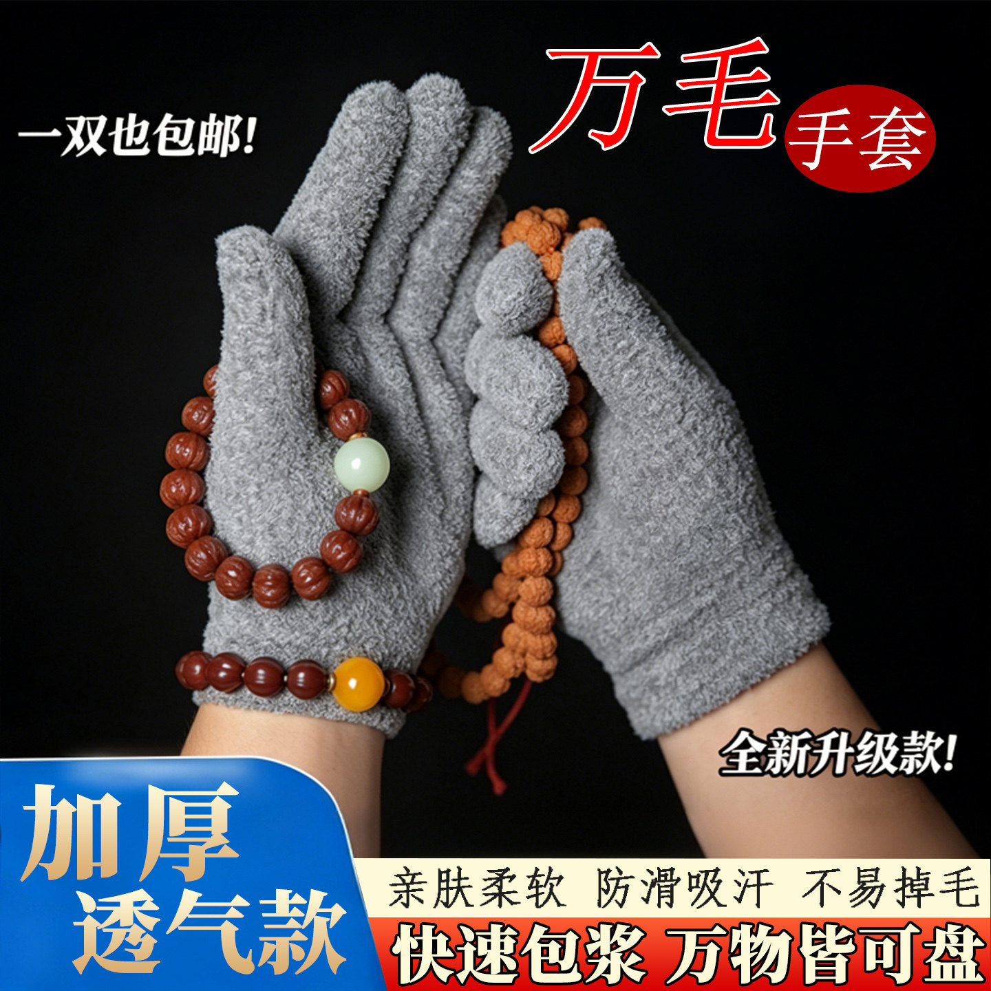 文玩专用文玩手套细腻万毛手套抛光提亮核桃金刚菩提盘玩养护工具