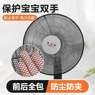 电风扇防护网儿童防夹手防尘罩安全网罩防小孩罩子保护罩宝宝网套