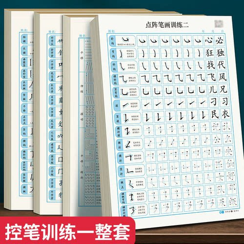 笔画笔顺练字帖偏旁部首点阵控笔