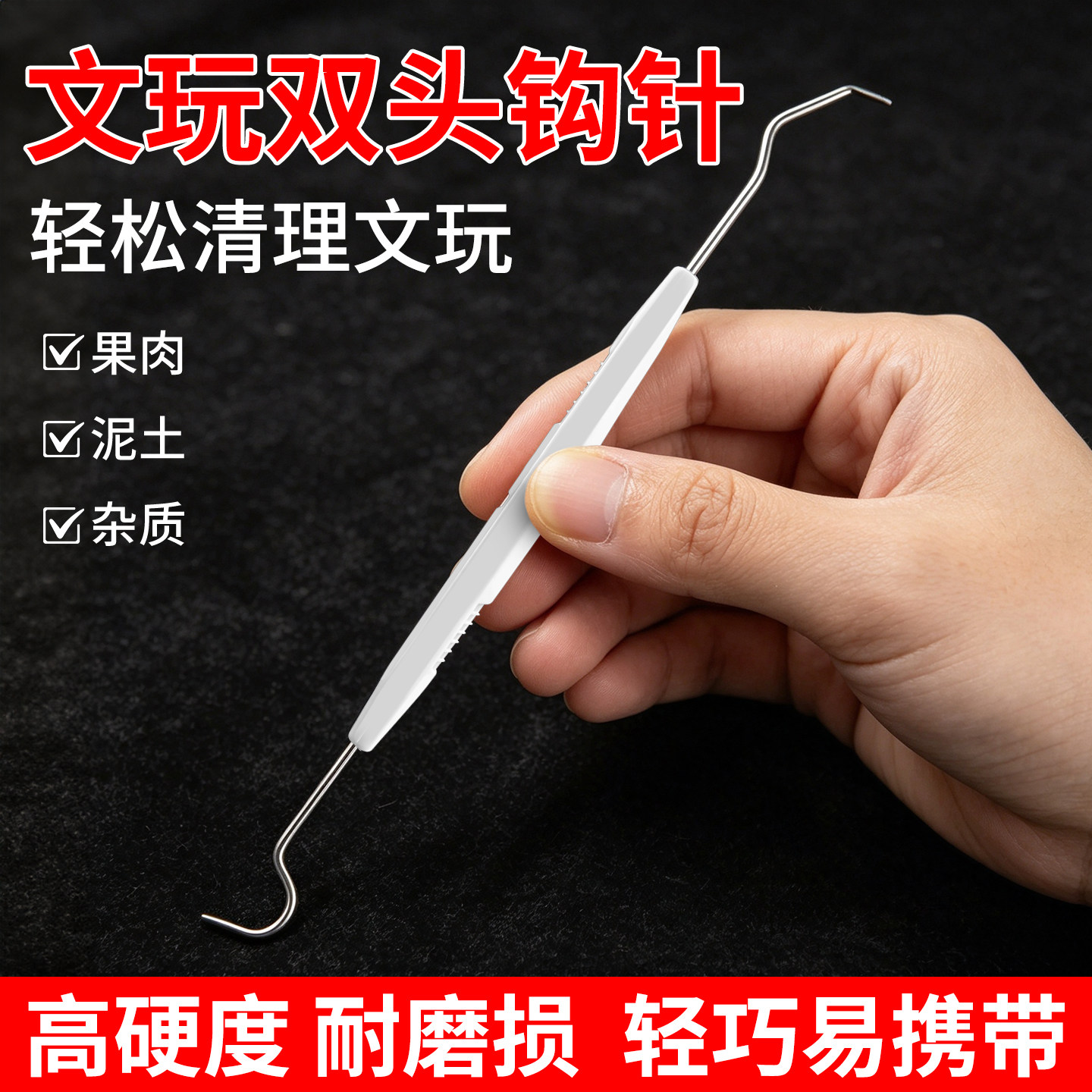 文玩工具核桃橄榄双头钩针挑针金刚核桃菩剃剔针钩针套装清理刷油