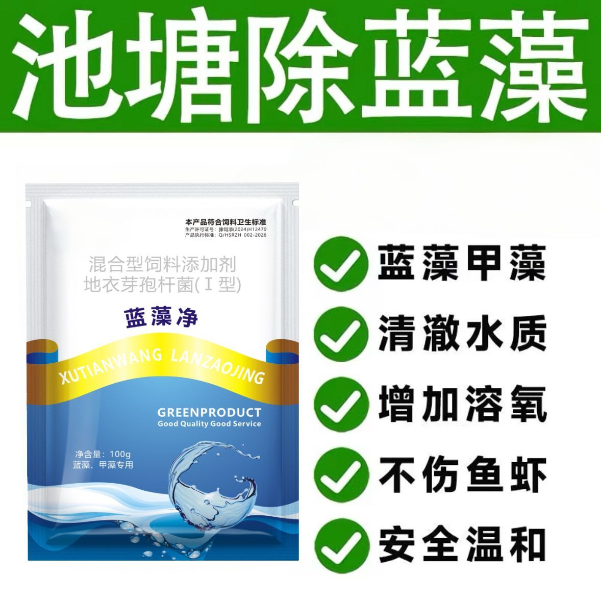除藻剂除蓝藻药除绿水净水