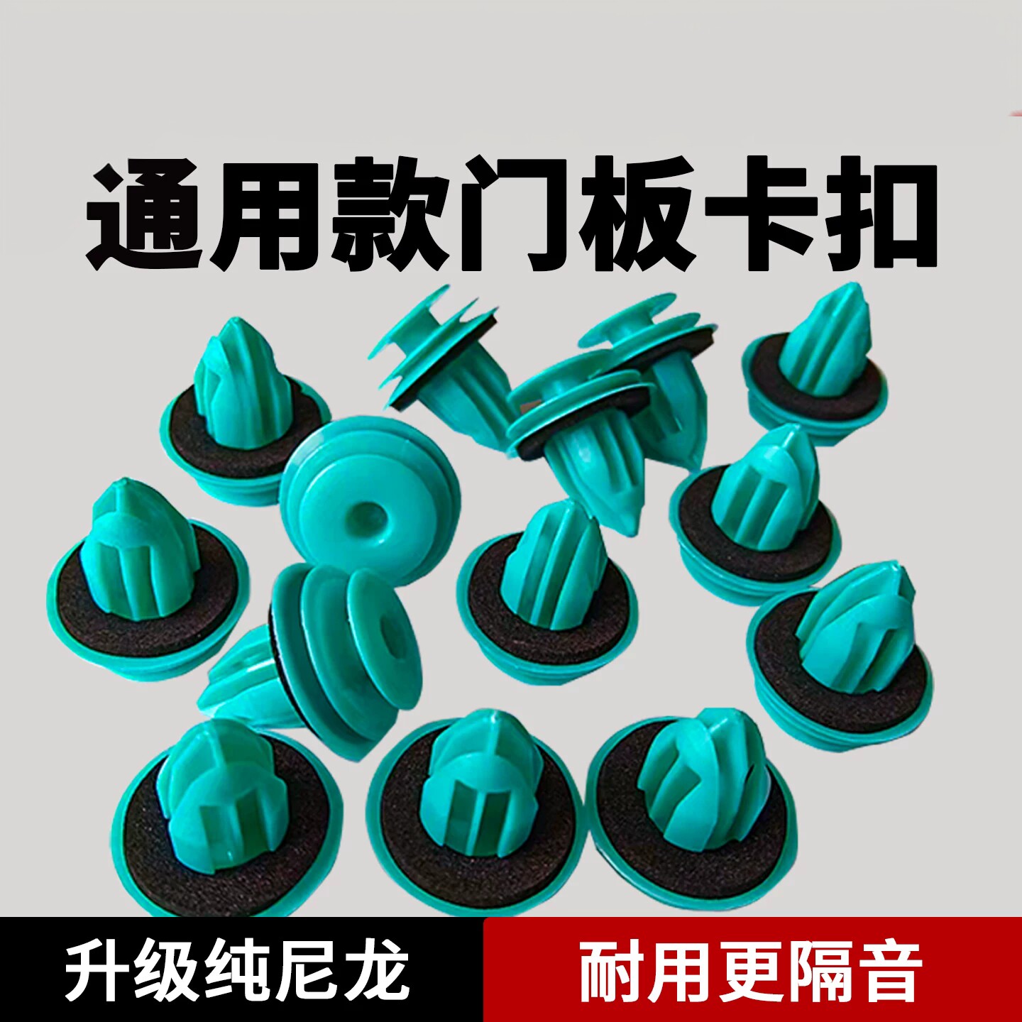 汽车门板内衬饰板护板卡扣配件