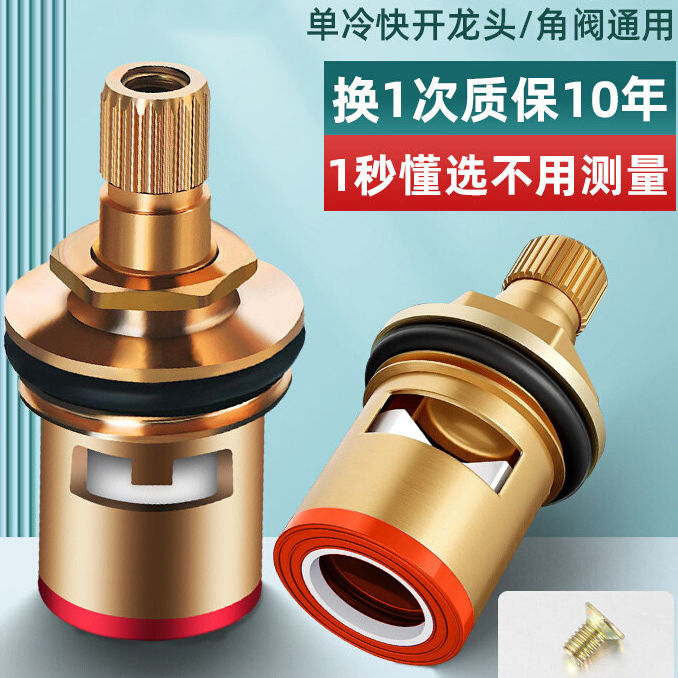 水龙头阀芯配件合金单冷热通用止水角阀水笼头伐芯维修把手不锈钢